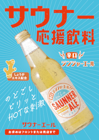 サウナーエール(SAUNNERALE)